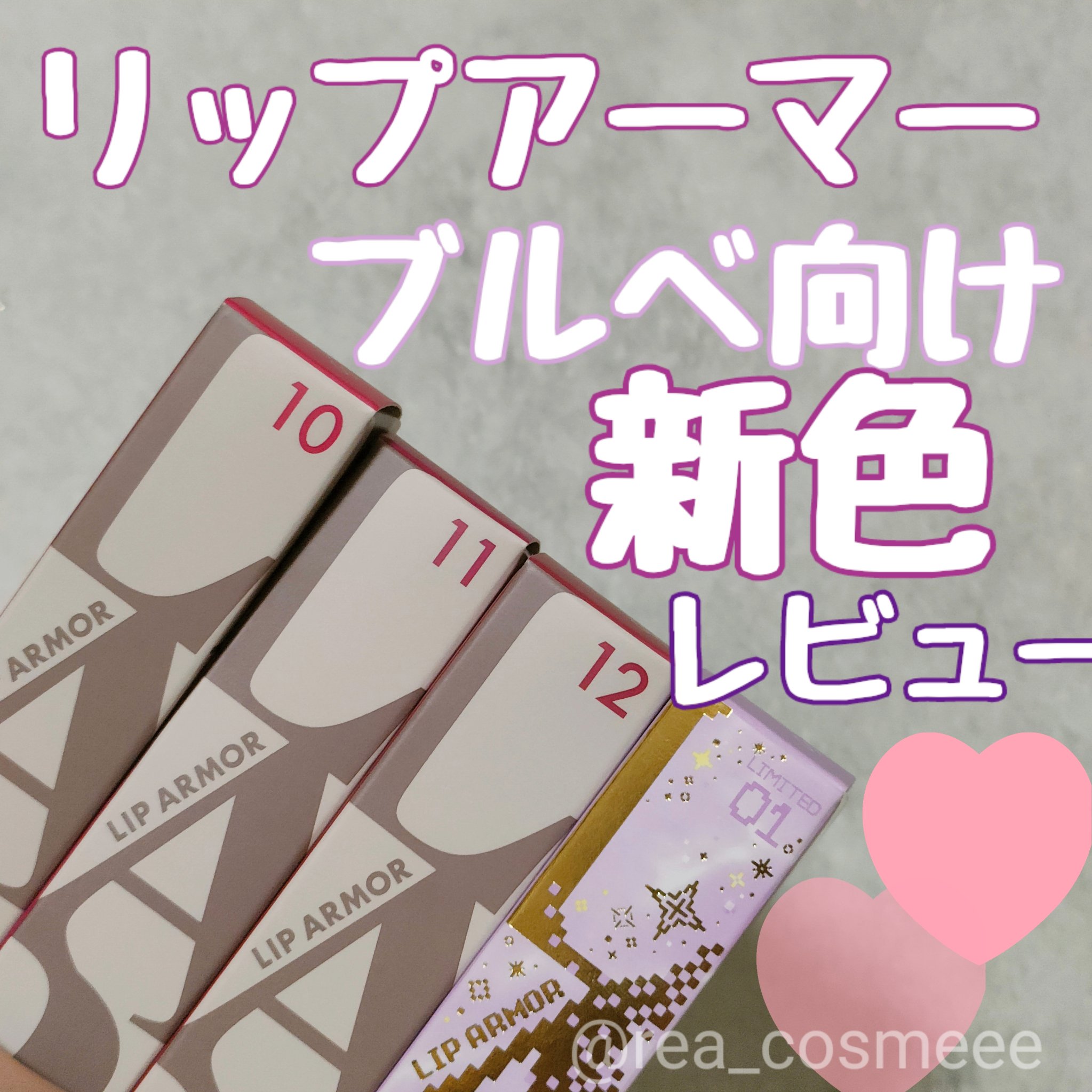 リップアーマー/KiSS/口紅を使ったクチコミ（1枚目）