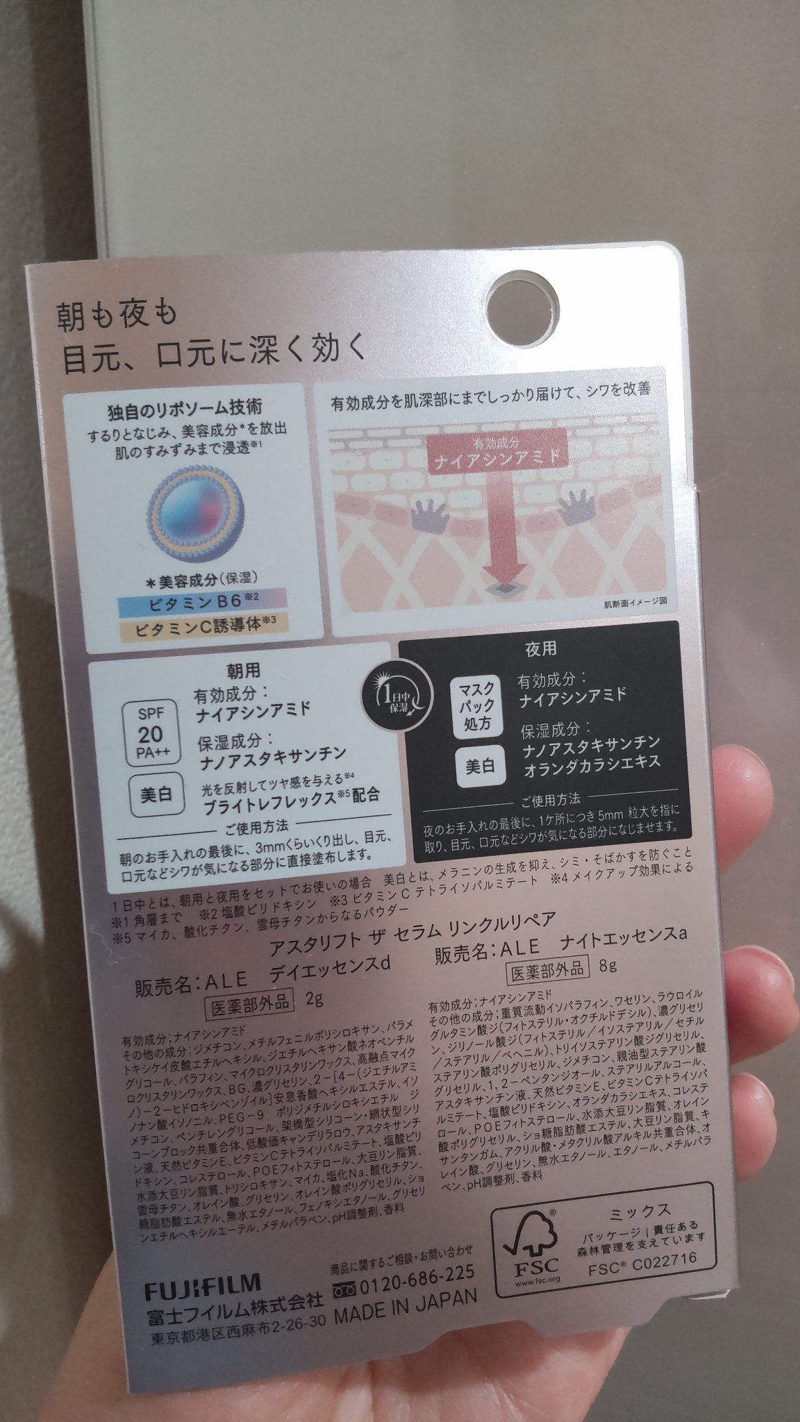 ザ セラム リンクルリペア 朝用 /アスタリフト/美容液を使ったクチコミ（2枚目）