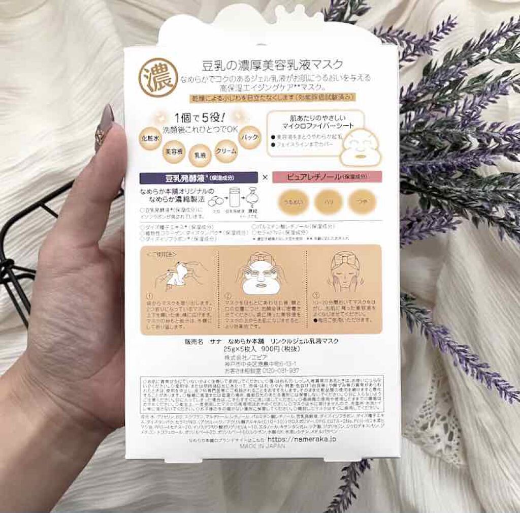 リンクルジェル乳液マスク/なめらか本舗/シートマスク・パックを使ったクチコミ（2枚目）