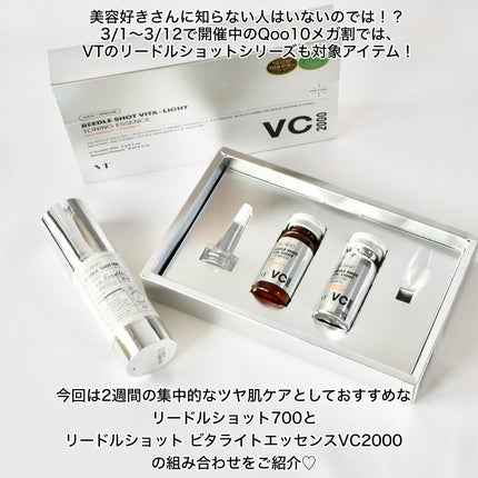 リードルショット700/VT/美容液を使ったクチコミ(2枚目)