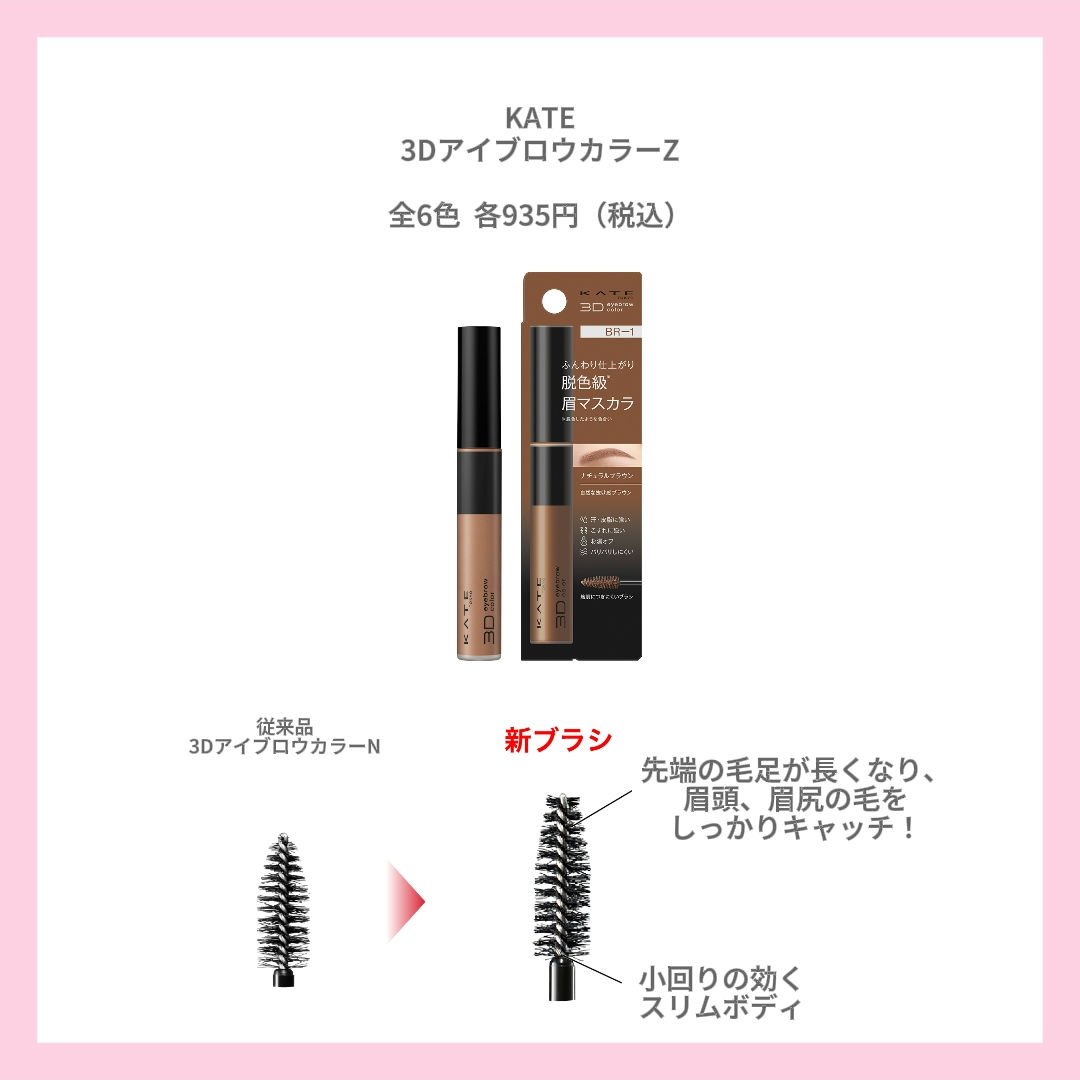 3DアイブロウカラーN/KATE/眉マスカラを使ったクチコミ（2枚目）
