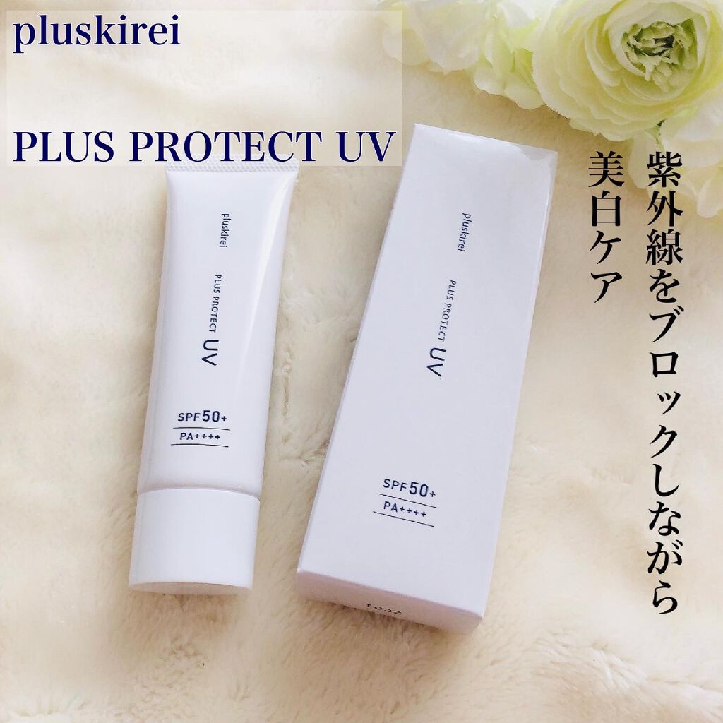 プラスプロテクトUV/プラスキレイ/日焼け止めクリームを使ったクチコミ（1枚目）