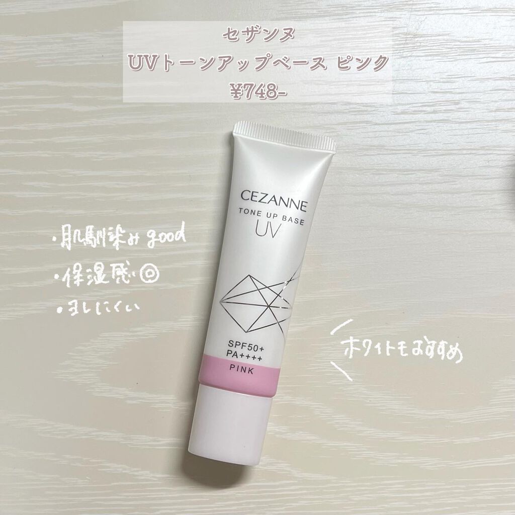 UVトーンアップベース/CEZANNE/化粧下地を使ったクチコミ(2枚目)