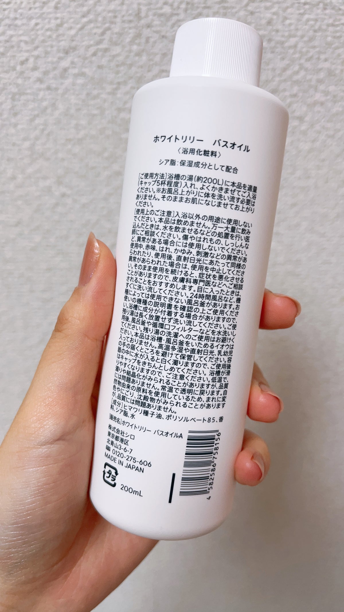 shiro  ホワイトリリー　バスオイル　入浴剤