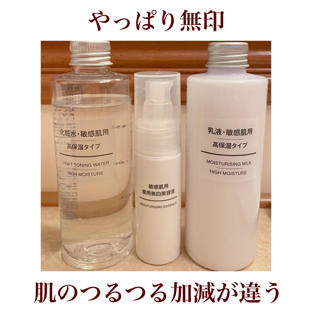 化粧水・敏感肌用・高保湿タイプ/無印良品/化粧水を使ったクチコミ(1枚目)
