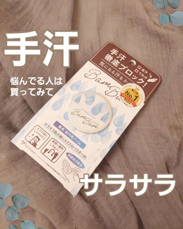 薬用アセブロックバムバム【医薬部外品】/べっぴんボディ/デオドラント・制汗剤を使ったクチコミ（1枚目）