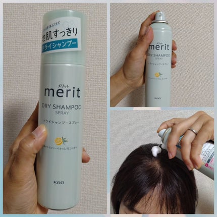 メリット ドライシャンプースプレー/メリット/ドライシャンプーを使ったクチコミ(1枚目)