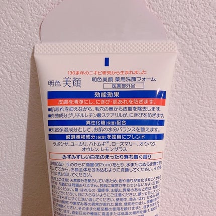 明色美顔 薬用洗顔フォーム/美顔/洗顔フォームを使ったクチコミ(2枚目)