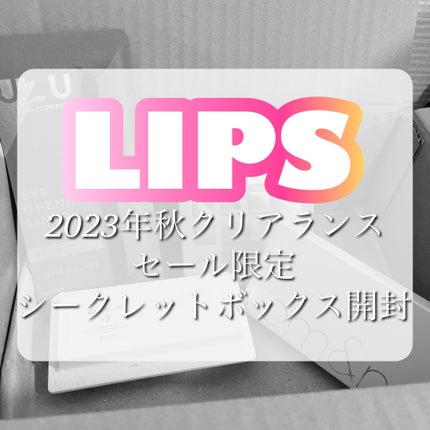 【2023年秋クリアランスセール限定】シークレットボックス/LIPS/その他キットセットを使ったクチコミ(1枚目)