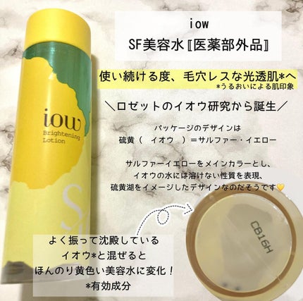 SF美容水/iow/化粧水を使ったクチコミ(2枚目)