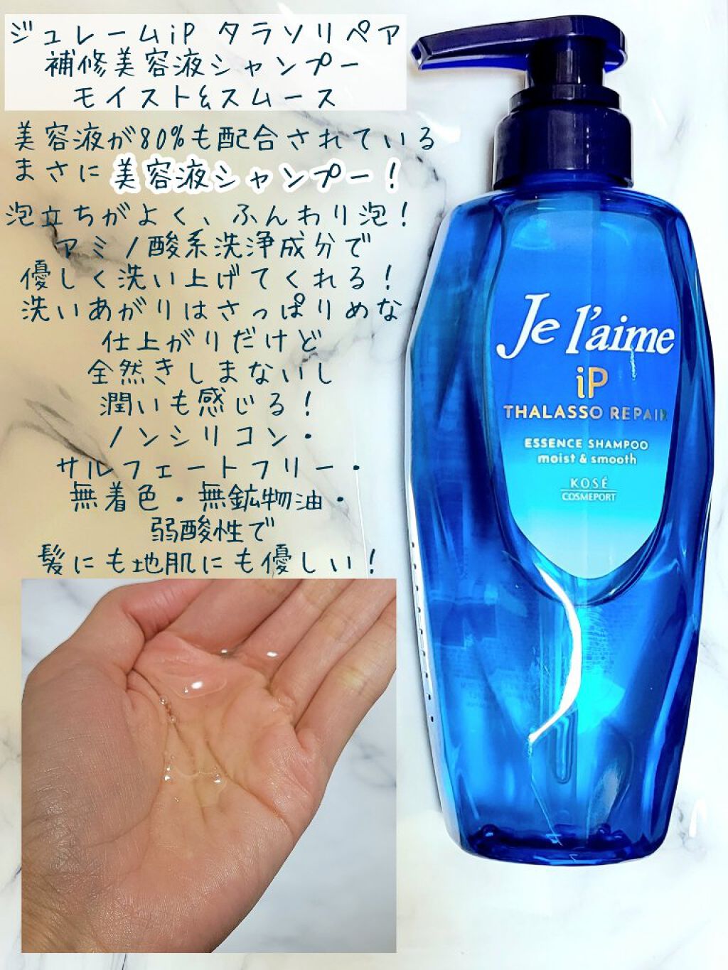 iP タラソリペア 補修美容液 シャンプー/トリートメント (モイスト＆スムース)/Je l'aime/市販シャンプーを使ったクチコミ（2枚目）