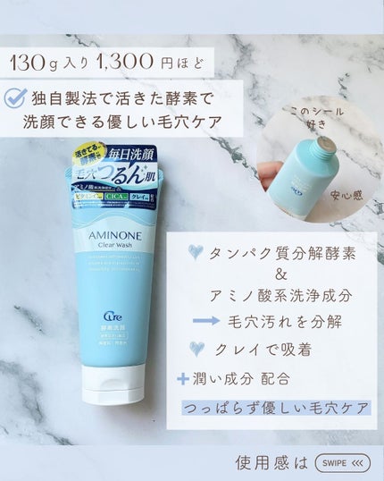アミノネクリアウォッシュ/Cure/洗顔フォームを使ったクチコミ(1枚目)