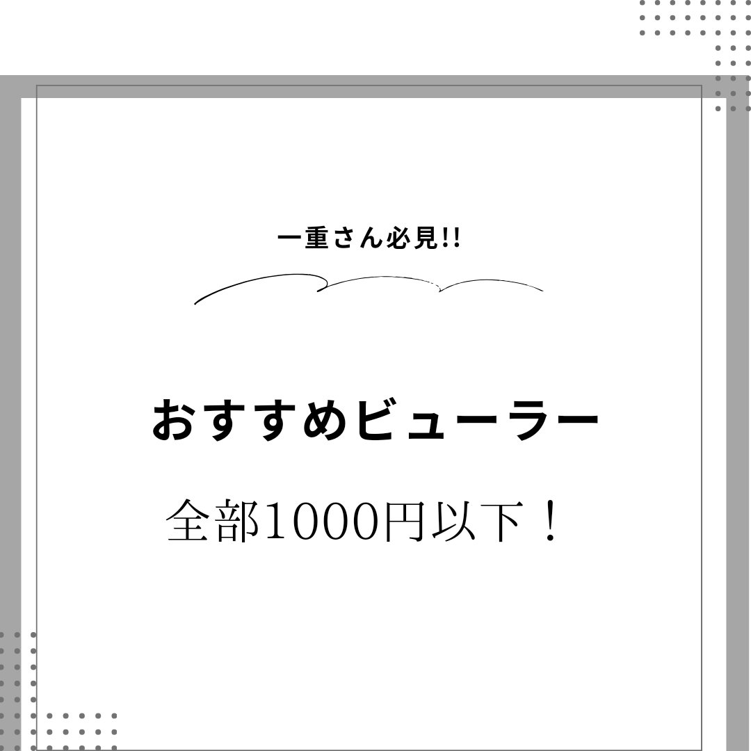 ミニアイラッシュカーラー/SHISEIDO/ビューラーを使ったクチコミ（1枚目）