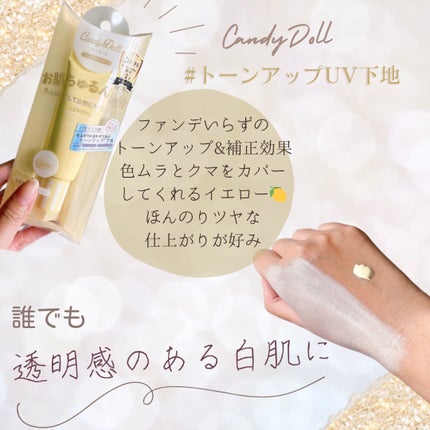 ブライトピュアベースCC/CandyDoll/CCクリームを使ったクチコミ(2枚目)
