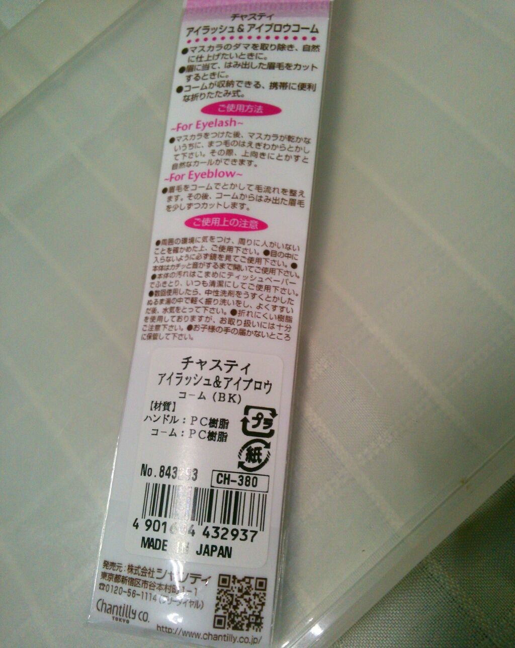 アイラッシュ&アイブロウコーム BK/チャスティ/その他化粧小物を使ったクチコミ(4枚目)