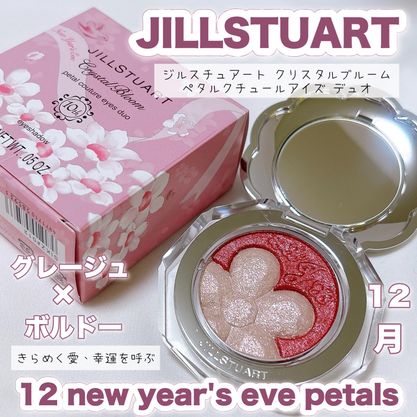 ジルスチュアート クリスタルブルーム ペタルクチュールアイズ デュオ/JILL STUART/アイシャドウパレットを使ったクチコミ（1枚目）