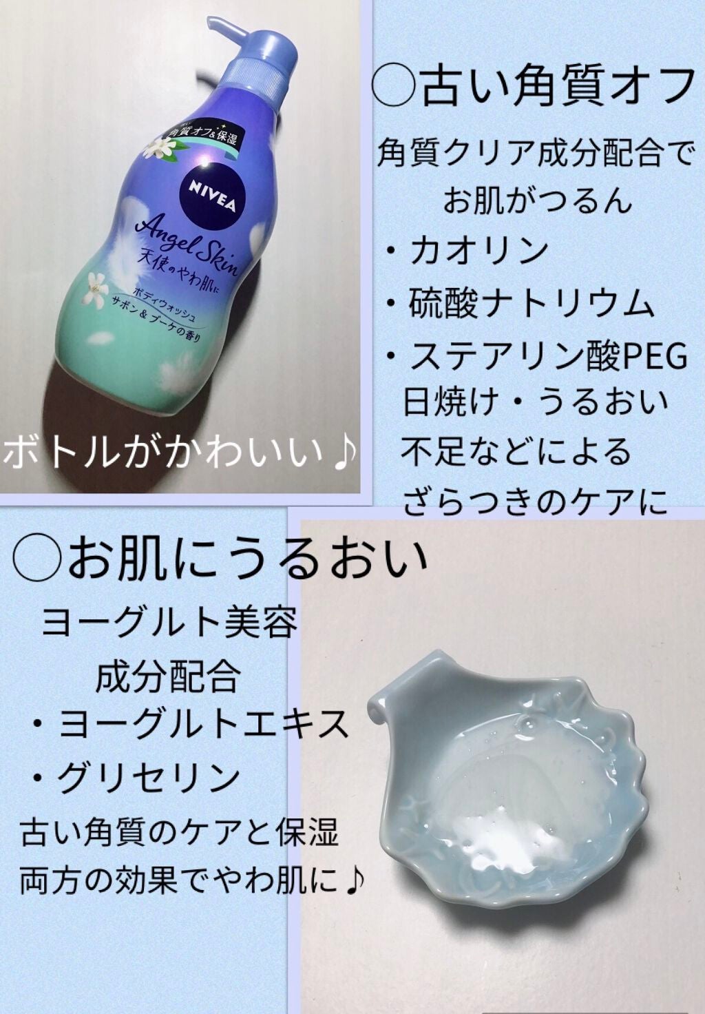 エンジェルスキン ボディウォッシュ サボン&ブーケの香り/ニベア/ボディソープを使ったクチコミ(2枚目)