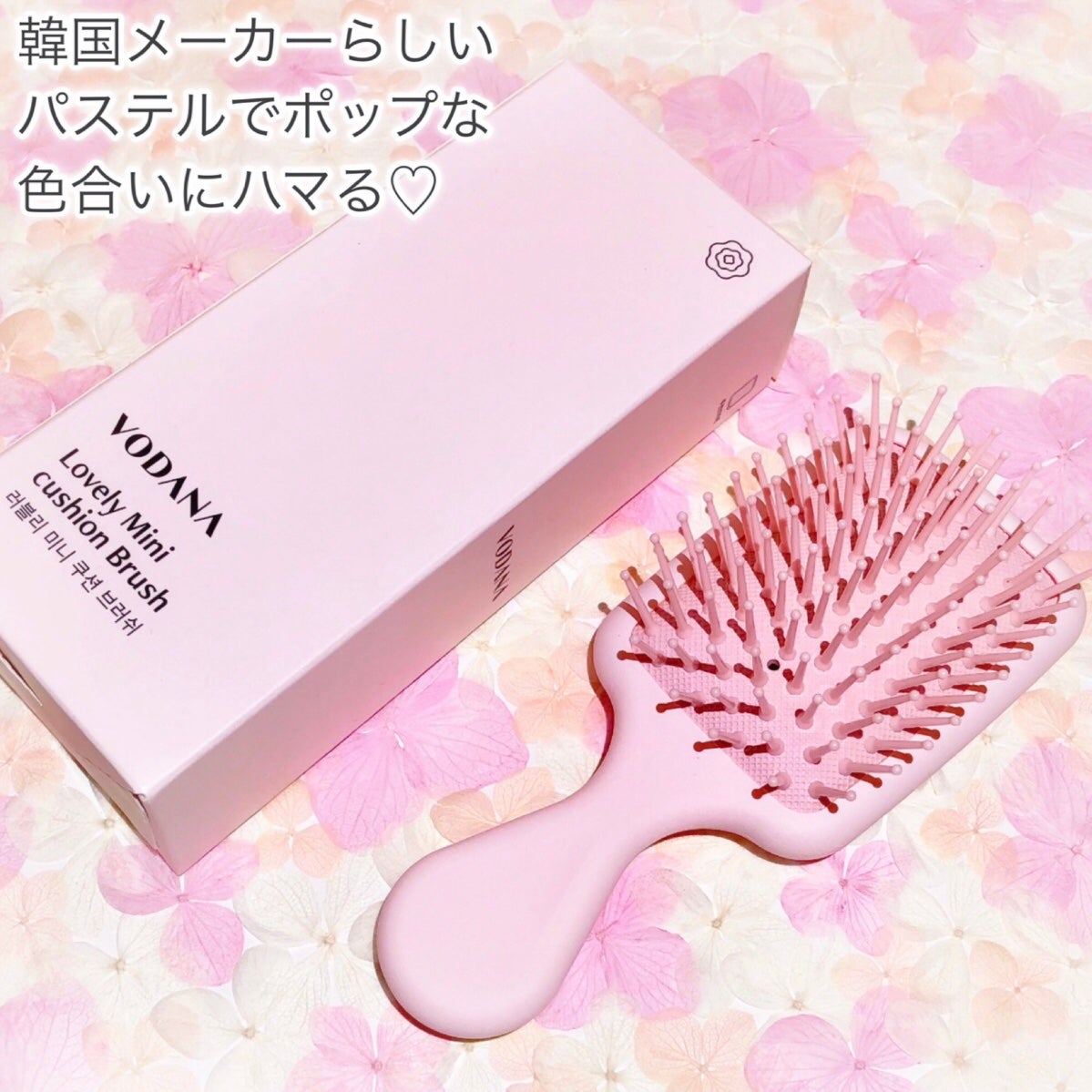 ラブリー ミニ クッション ブラシ/VODANA (ボダナ)/ヘアブラシを使ったクチコミ(3枚目)