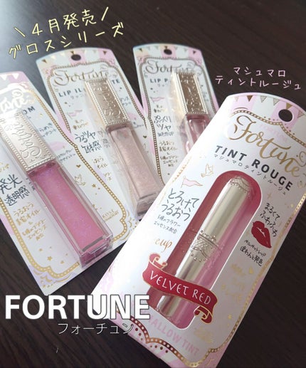マシュマロティントルージュ/フォーチュン/リップティントを使ったクチコミ(1枚目)