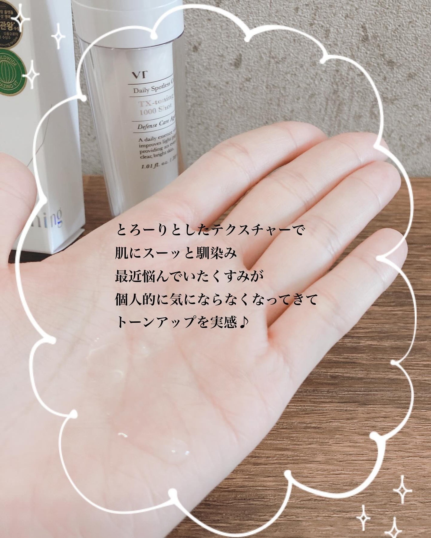 TXトーニングエッセンス1000SHOT/VT/美容液を使ったクチコミ(3枚目)