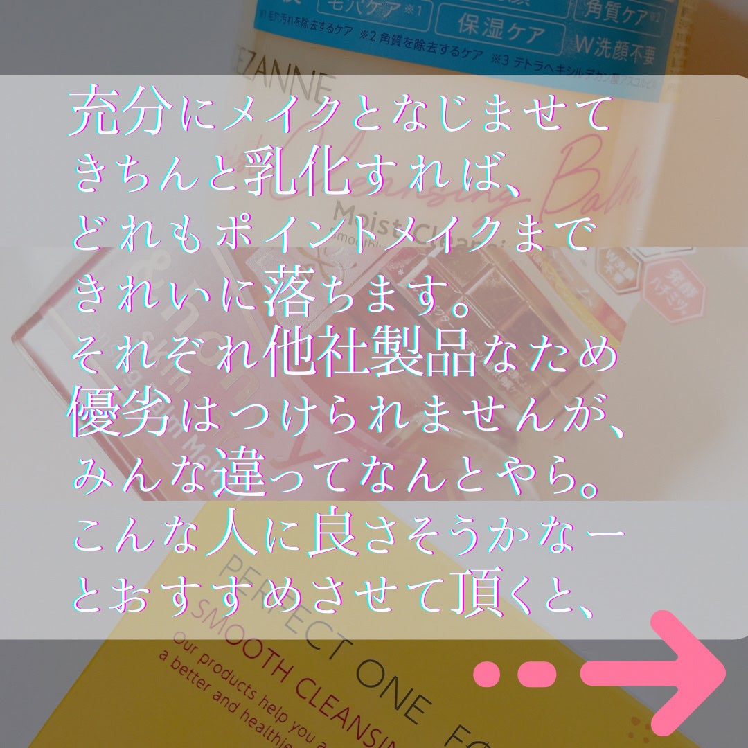 スムースクレンジングバーム VC7/PERFECT ONE FOCUS/クレンジングバームを使ったクチコミ(6枚目)