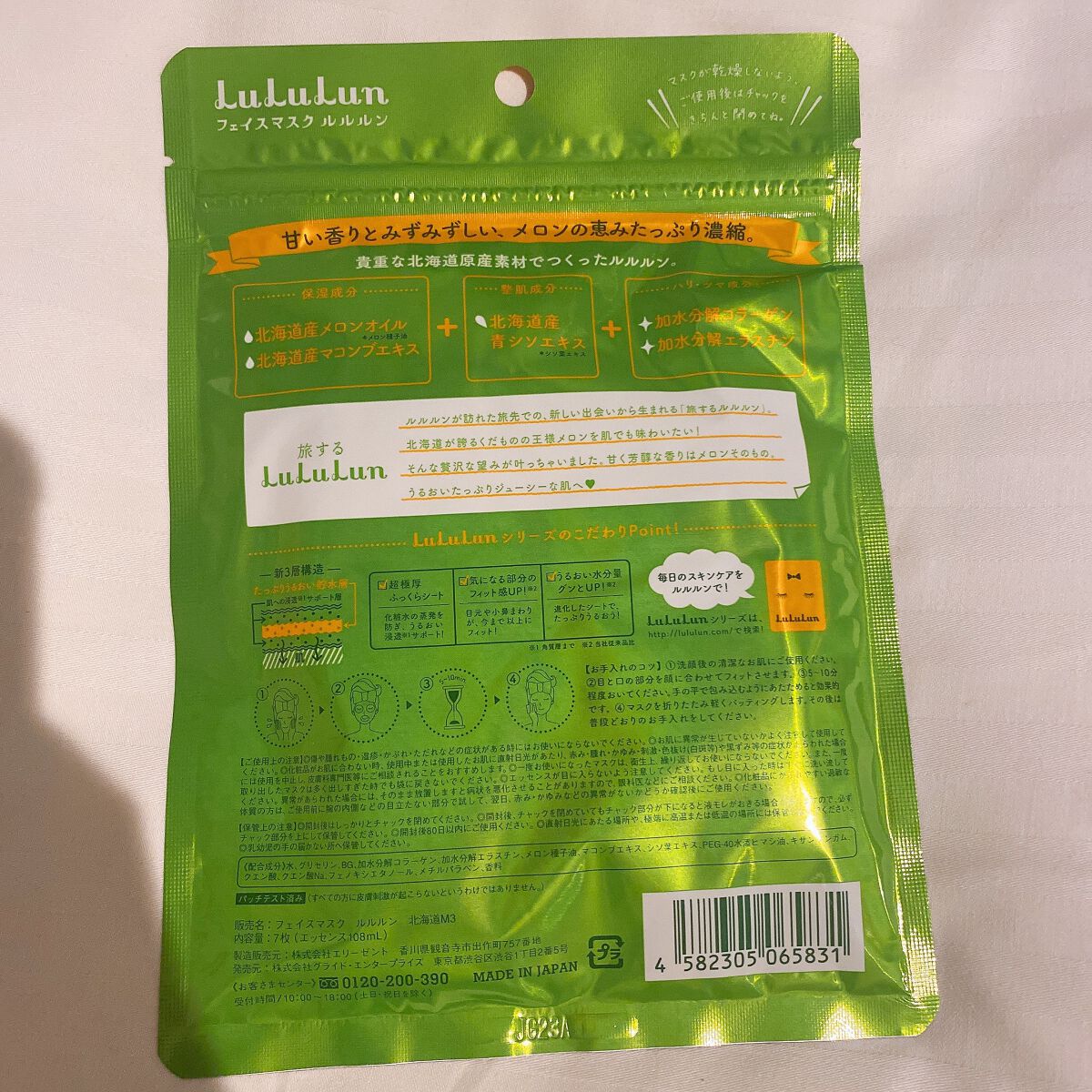北海道ルルルン(メロンの香り)/ルルルン/シートマスク・パックを使ったクチコミ(3枚目)