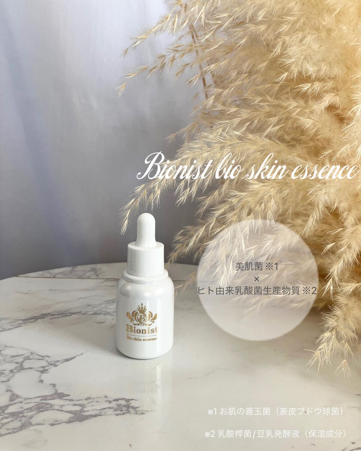 Bionist bio skin essence/Bionist (ビオニスト)/美容液を使ったクチコミ(1枚目)