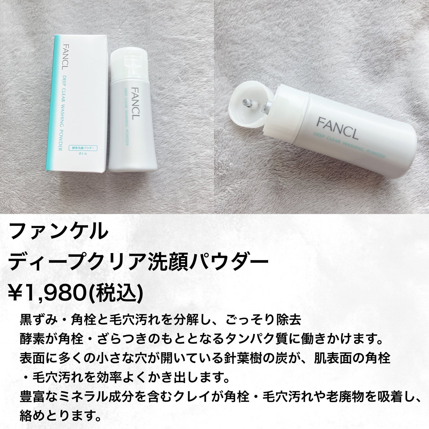ディープクリア洗顔パウダー/ファンケル/洗顔パウダーを使ったクチコミ(2枚目)