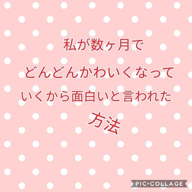 ひろ@agm応援してます(フォロバ100) on LIPS 「こんな記事書くのはえらそうかもしれませんが最近いろんな人から『..」（1枚目）