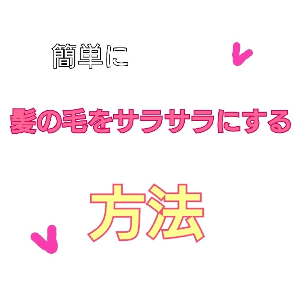 スーパーリッチシャイン ストレート＆ビューティー うねりケアシャンプー／コンディショナー/LUX/市販シャンプーを使ったクチコミ（1枚目）