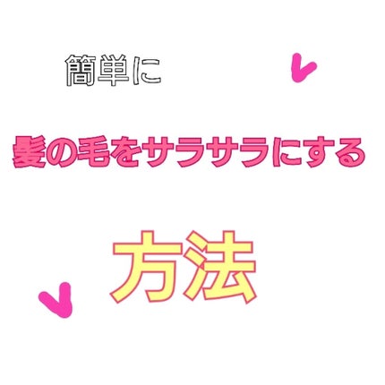 スーパーリッチシャイン ストレート&ビューティー うねりケアシャンプー/コンディショナー/LUX/市販シャンプーを使ったクチコミ(1枚目)