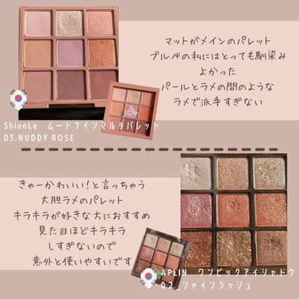 ムードナインマルチパレット/ShionLe/アイシャドウパレットを使ったクチコミ(3枚目)