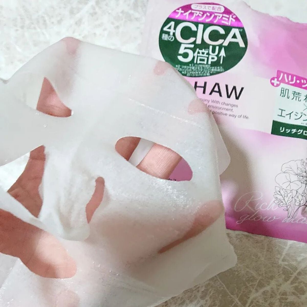 リッチグロウマスク/LIHAW/シートマスク・パックを使ったクチコミ(3枚目)