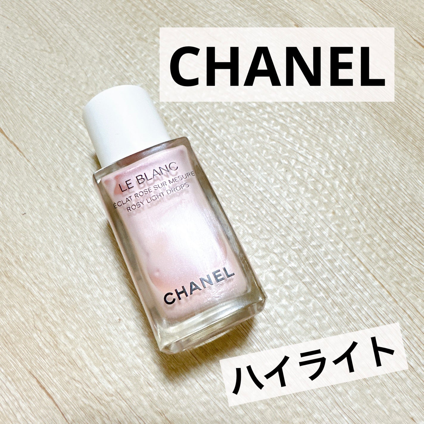 ル ブラン ロージー ドロップス/CHANEL/リキッドハイライトを使ったクチコミ(1枚目)