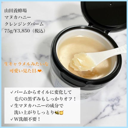 マヌカハニー クレンジングバーム/アピセラピーコスメティクス/クレンジングバームを使ったクチコミ(2枚目)