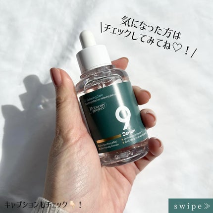 ナインセラム/Dr.Twenty Project/美容液を使ったクチコミ(6枚目)