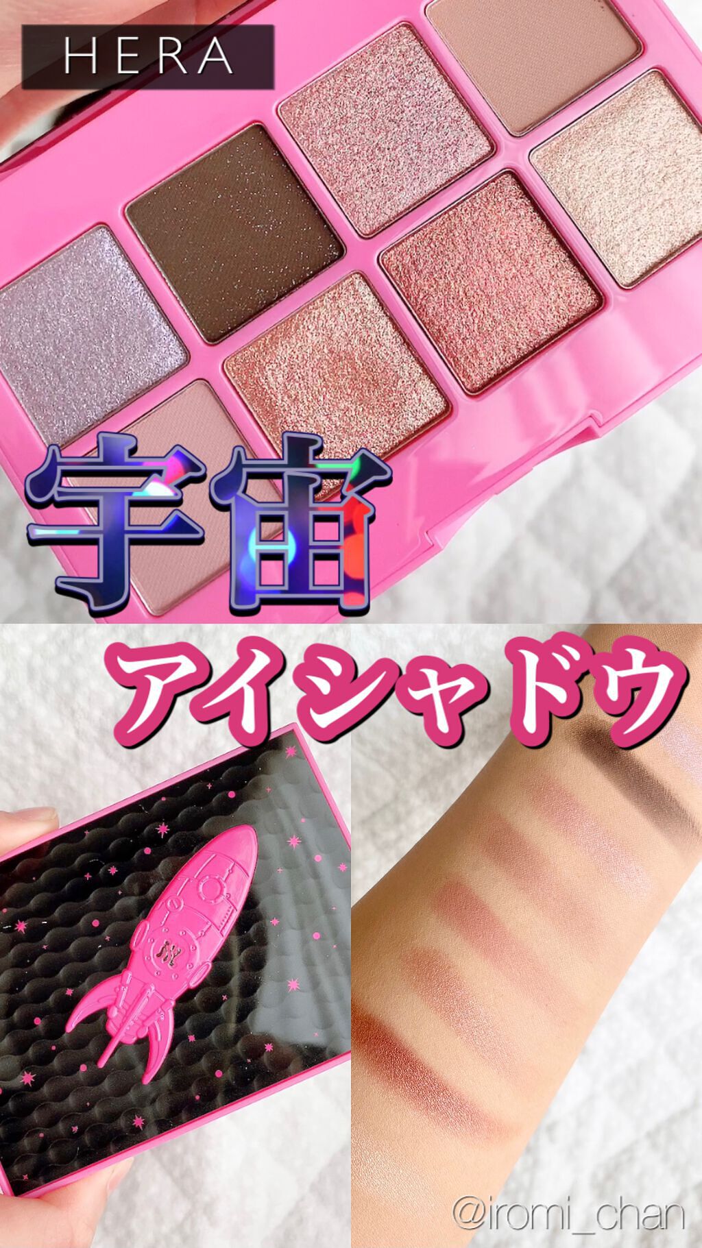 ウィッシュロケットシャドウパレット/HERA/アイシャドウパレットを使ったクチコミ(1枚目)