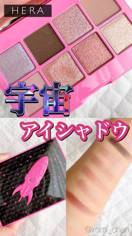 HERA ウィッシュロケットシャドウパレットのクチコミ「
\\ 魅惑な宇宙アイシャドウ🚀💫 //
🧡🍑お知らせ🍑🧡
Instagramはじめま.....」(1枚目)