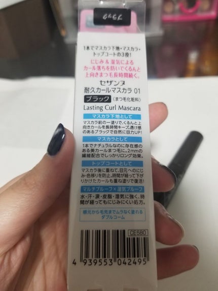 耐久カールマスカラ/CEZANNE/マスカラを使ったクチコミ(3枚目)