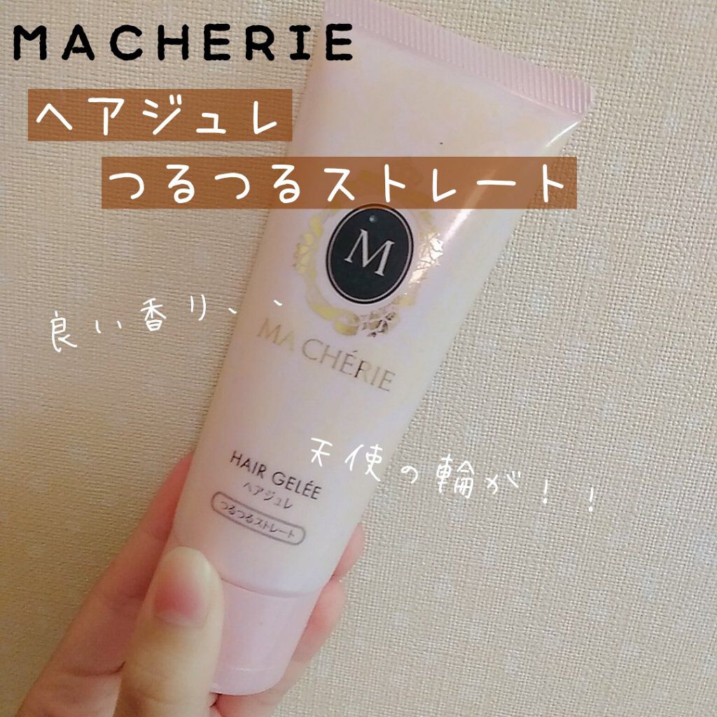 ヘアジュレ (つるつるストレート) EX/MACHERIE/ヘアジェルを使ったクチコミ（1枚目）