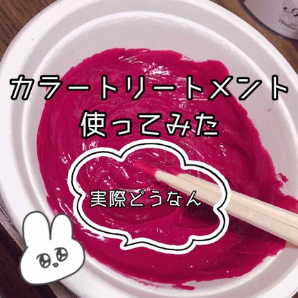 エンシェールズカラーバター/エンシェールズ/ヘアカラーを使ったクチコミ(1枚目)