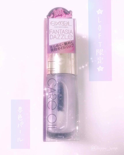 リップケアオイル/excel/リップグロスを使ったクチコミ(1枚目)