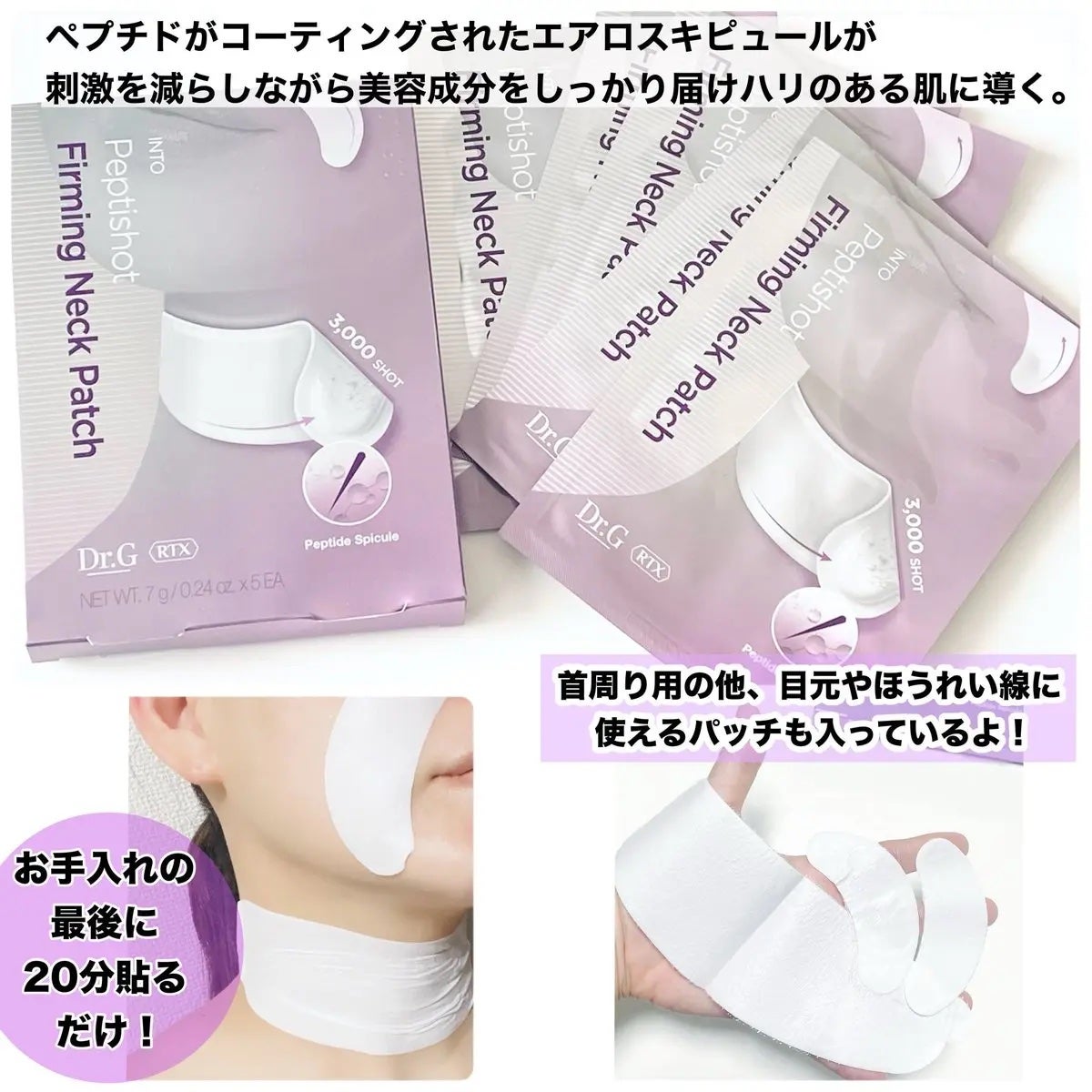RTXペプチショットネックパッチ/Dr.G/シートマスク・パックを使ったクチコミ(2枚目)