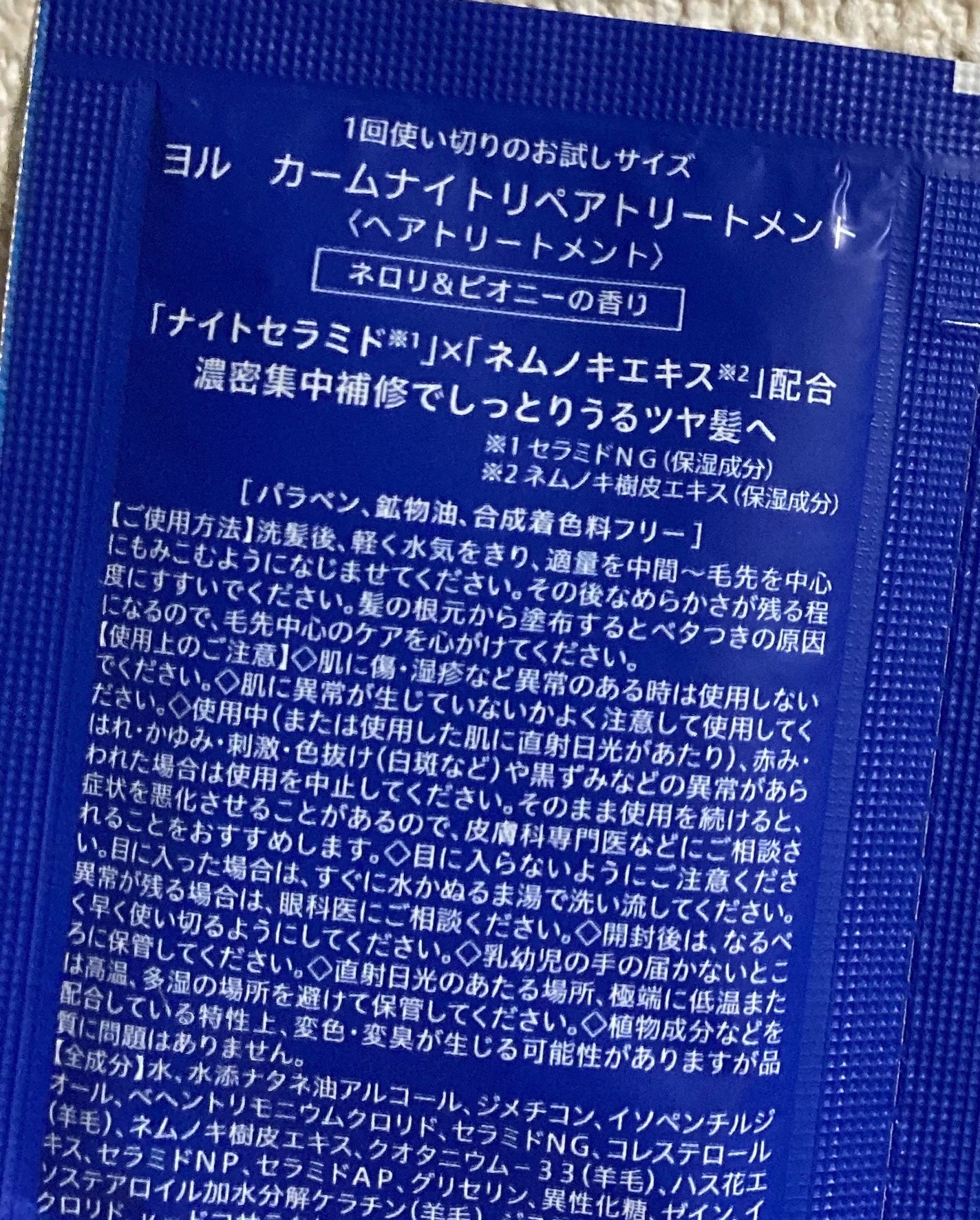 カームナイトリペアシャンプー/トリートメント/YOLU/市販シャンプーを使ったクチコミ(3枚目)