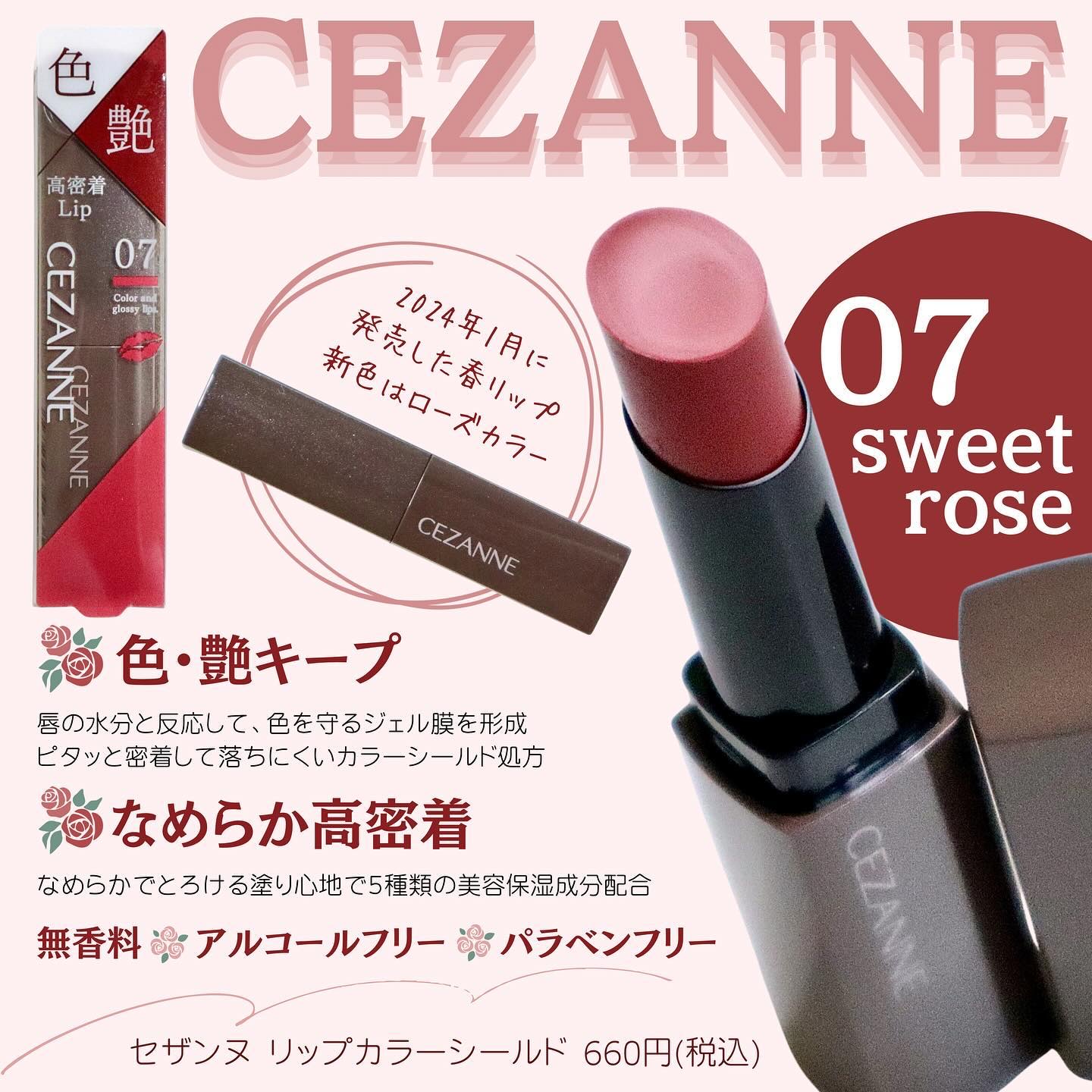 リップカラーシールド/CEZANNE/口紅を使ったクチコミ（2枚目）