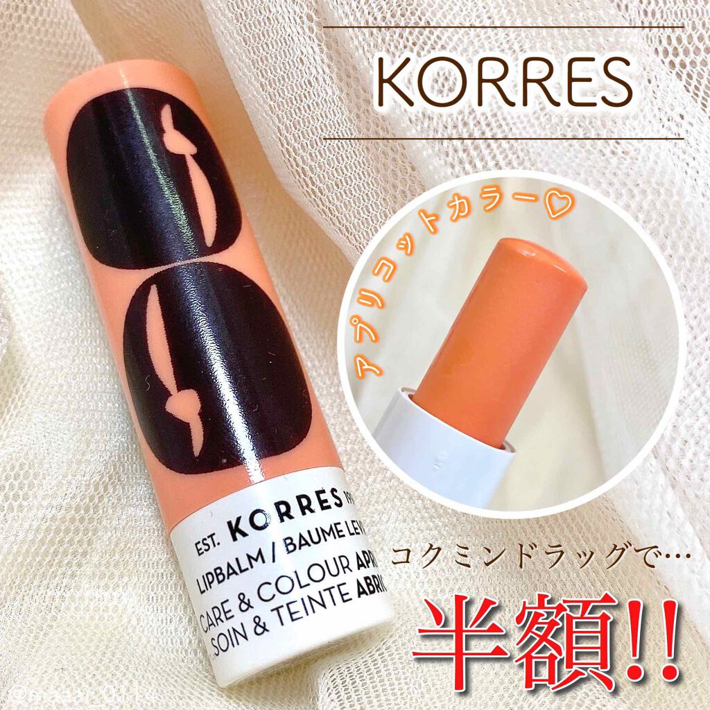 リップバームスティック/KORRES/リップケアを使ったクチコミ（1枚目）