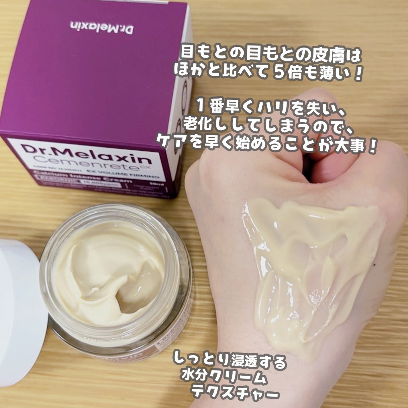 Cemenrete Calcium Intense Cream/Dr.Melaxin/フェイスクリームを使ったクチコミ(3枚目)