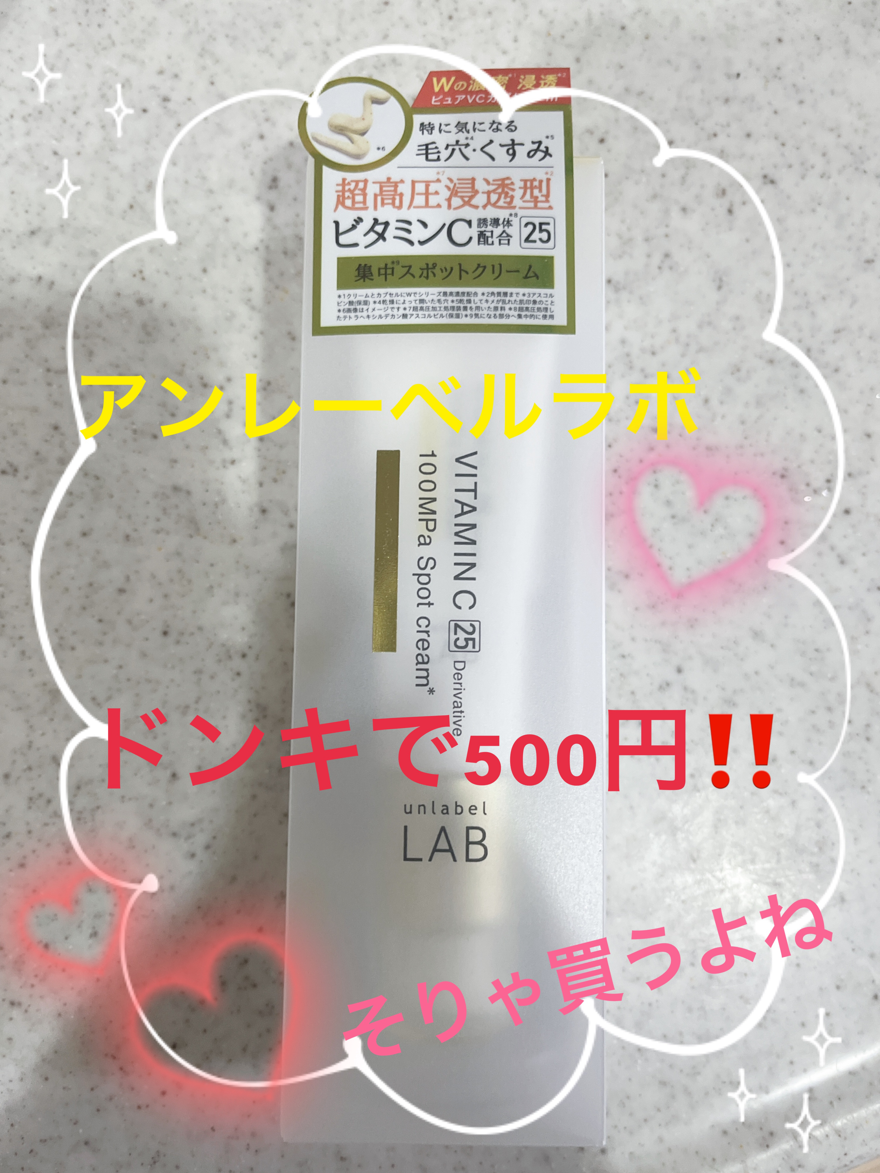  V スポットクリーム /unlabel/フェイスクリームを使ったクチコミ（1枚目）