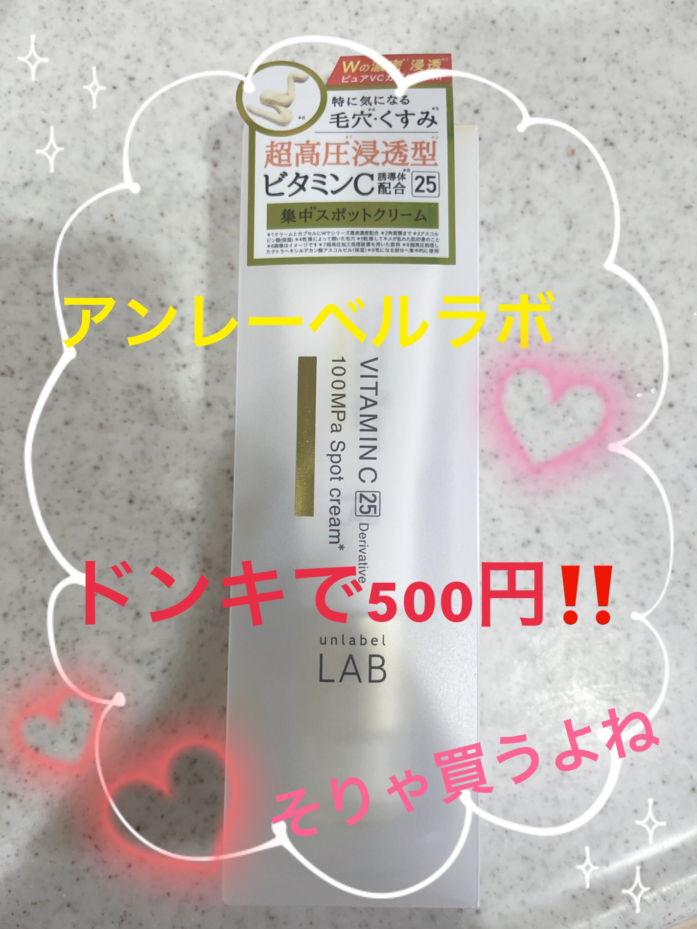 V スポットクリーム /unlabel/フェイスクリームを使ったクチコミ(1枚目)