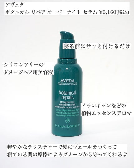ボタニカル リペア オーバーナイト セラム/AVEDA/アウトバストリートメントを使ったクチコミ(2枚目)